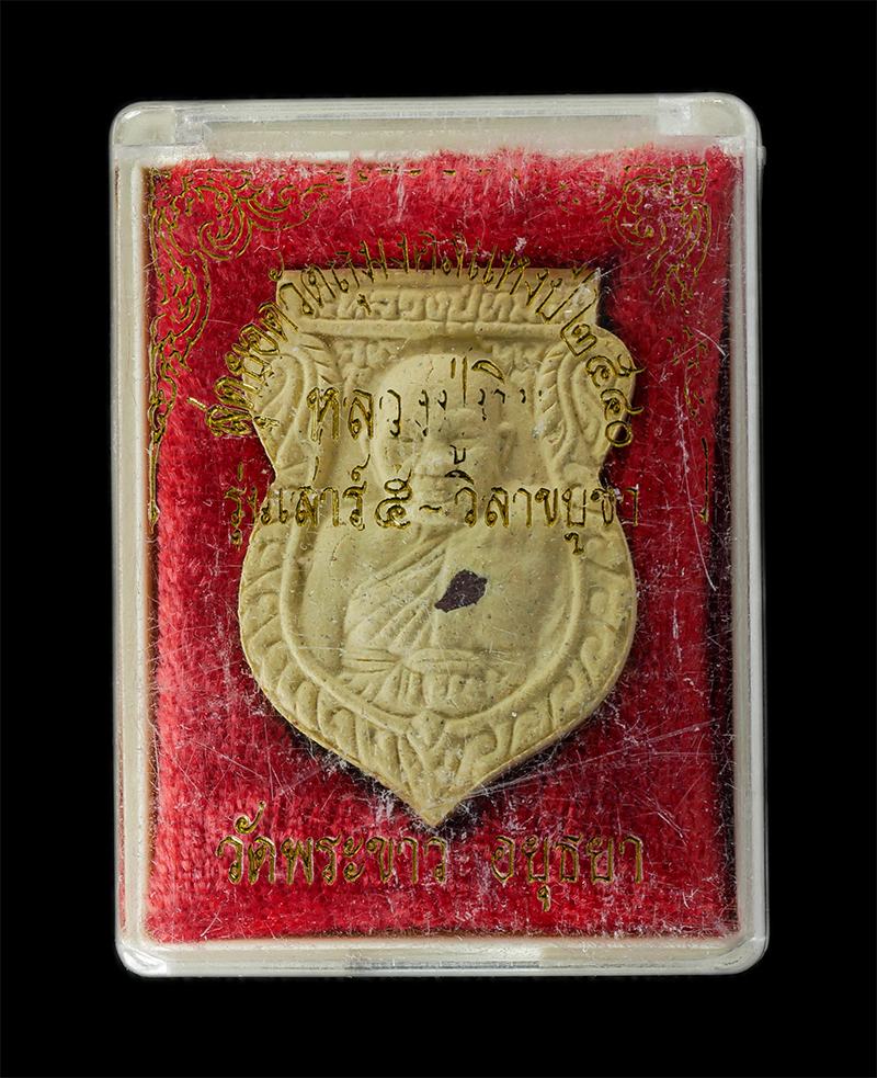 08Sep24 (62)dp.jpg - พระผงใบเสมารูปเหมือน หลวงปู่ทิม อตฺตสนฺโต(พระครูสังวรสมณกิจ ) วัดพระขาว จ.พระนครศรีอยุธยา รุ่นเสาร์5 ปี2540 หลังยันต์ นะปัดตลอด เนื้อผงพุทธคุณ ผงว่าน  [..] | https://kamulet.in.th